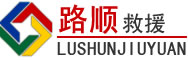 贾汪区道路救援