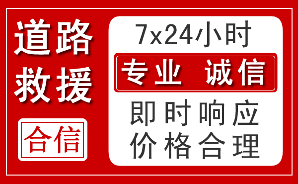 贾汪区新能源汽车救援 贾汪区新能源汽车救援